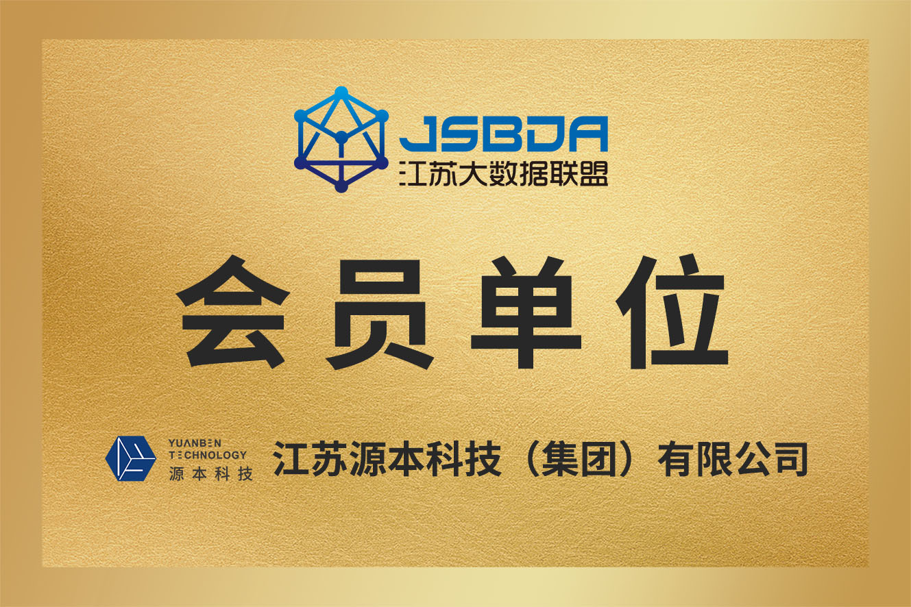 江蘇evo真人视讯科技（集團）股份有限公司正式加入江蘇大數據聯盟