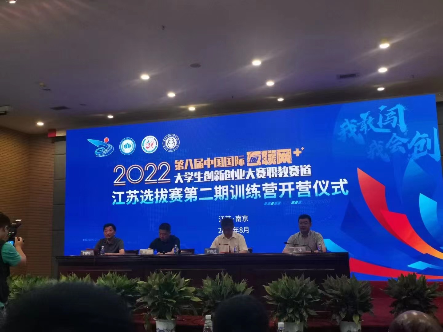 第八屆中國國際“互聯網+” 大學生創新創業大賽訓練營開營 “evo真人视讯科技集團”受邀參與評審