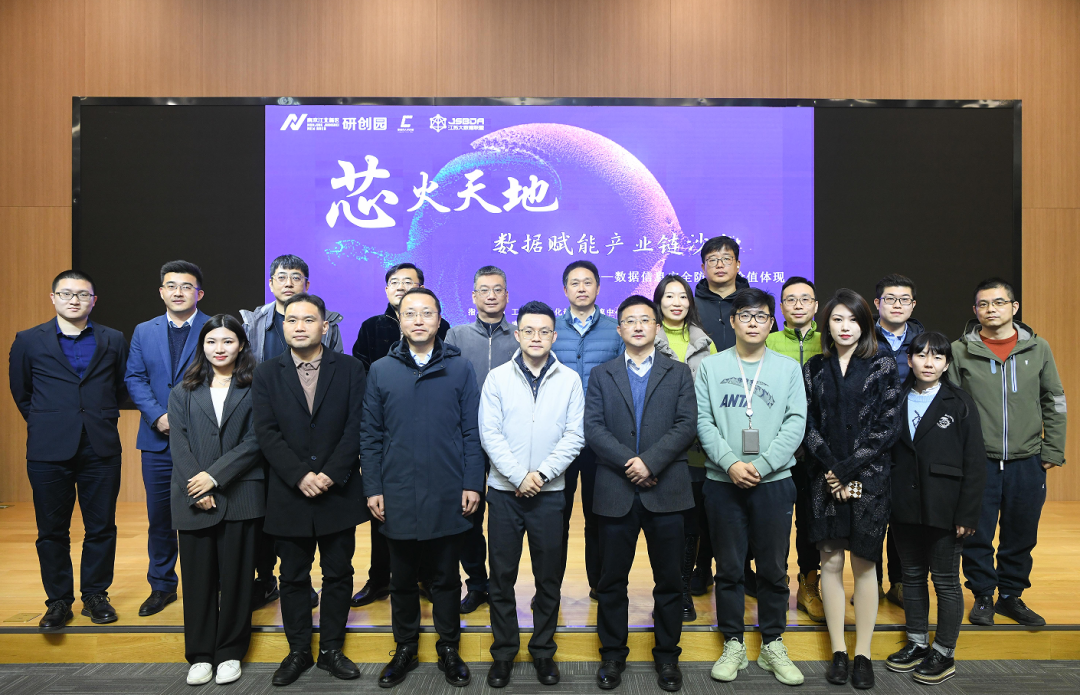 “芯火天地”數(shù)據(jù)賦能產(chǎn)業(yè)鏈沙龍順利舉辦，evo真人视讯科技集團(tuán)數(shù)智化研究院常務(wù)副院長陳海勇出席