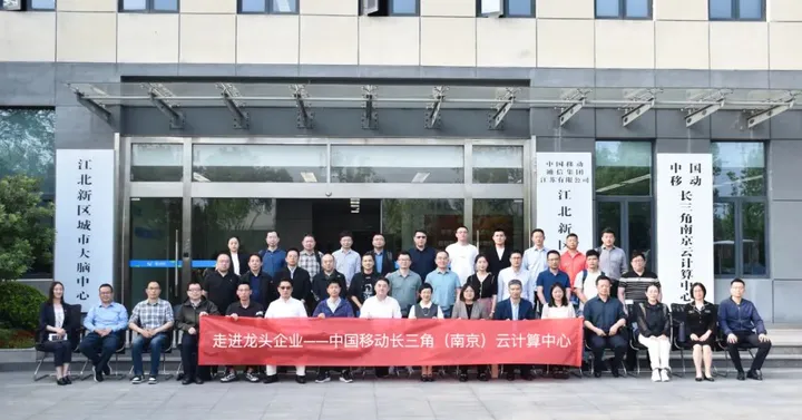 江蘇evo真人视讯科技集團受邀參加南京大數據產業協會走進中國移動長三角（南京）云計算中心活動