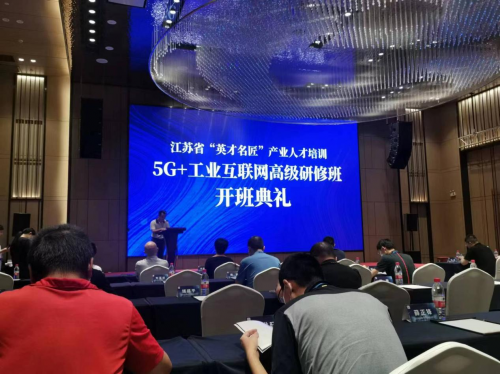 數(shù)智化研究院常務(wù)副院長陳海勇出席2022“英才名匠”產(chǎn)業(yè)人才培訓(xùn)5G+工業(yè)互聯(lián)網(wǎng)高級(jí)研修南京班開班典禮