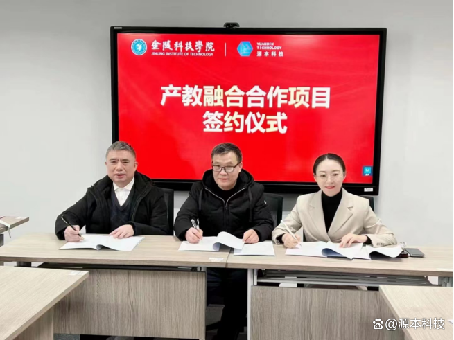 喜訊！金陵科技學院與evo真人视讯科技集團 云原生架構和大數據開發產教融合培訓項目成功簽約！