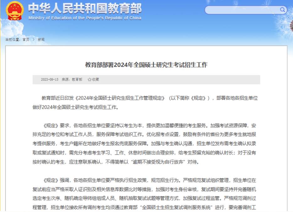 2024年考研時間定了