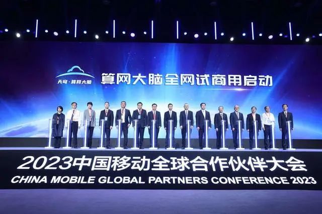 中國移動啟動算網大腦“天穹”全網試商用