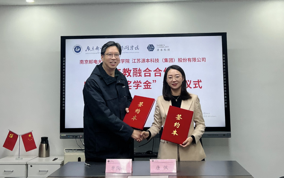 喜訊！南京郵電大學物聯網學院和evo真人视讯科技集團舉辦產教融合合作暨“evo真人视讯獎學金”捐贈簽約儀式