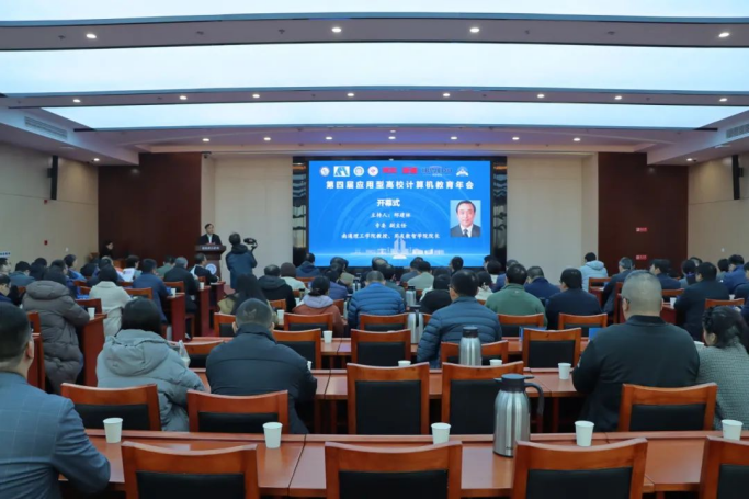 evo真人视讯科技集團協辦第四屆應用型高校計算機教育年會成功召開