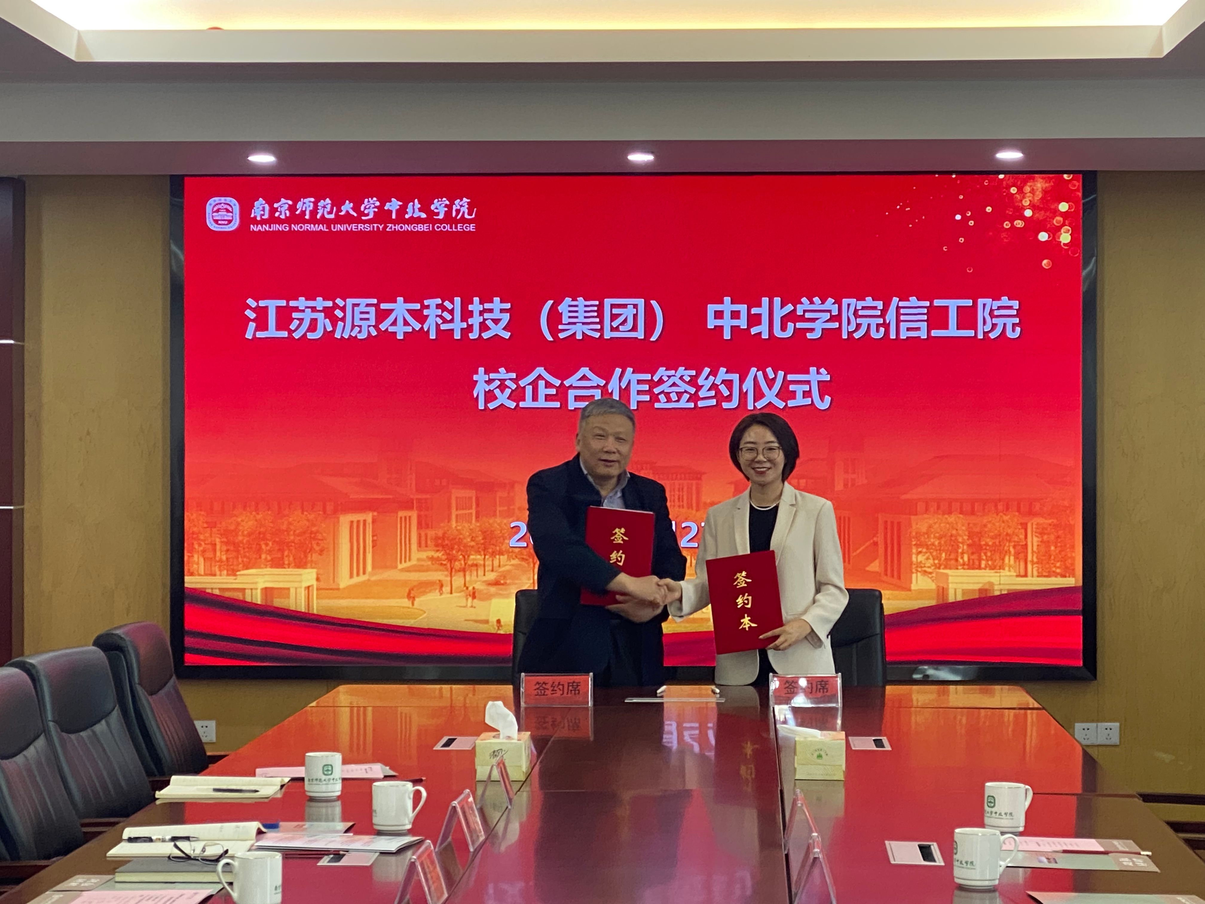 evo真人视讯科技集團與南京師范大學中北學院信息工程學院舉辦校企合作簽約儀式