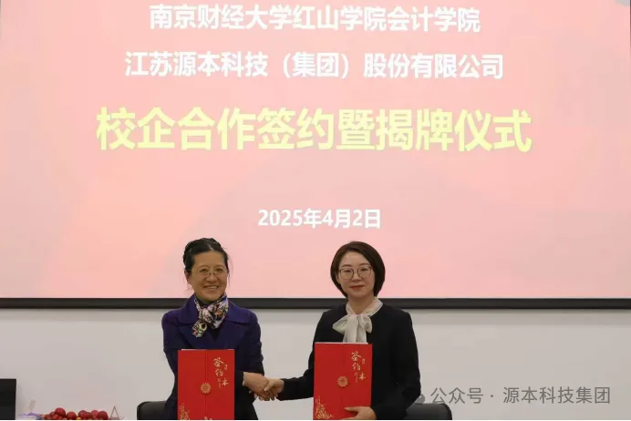 evo真人视讯科技集團與南京財經大學紅山學院舉行校企合作簽約暨揭牌儀式