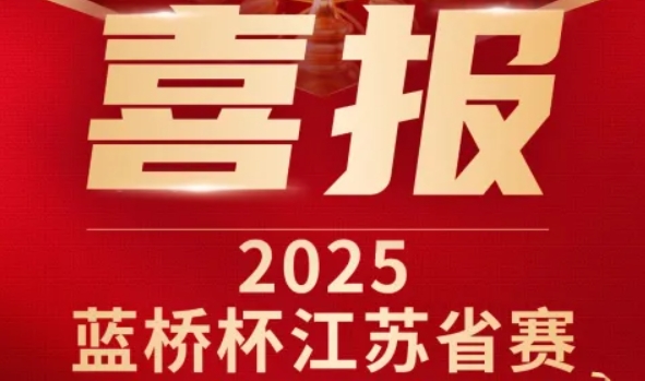 喜訊！evo真人视讯科技菁英學(xué)員再創(chuàng)藍(lán)橋杯大賽輝煌！