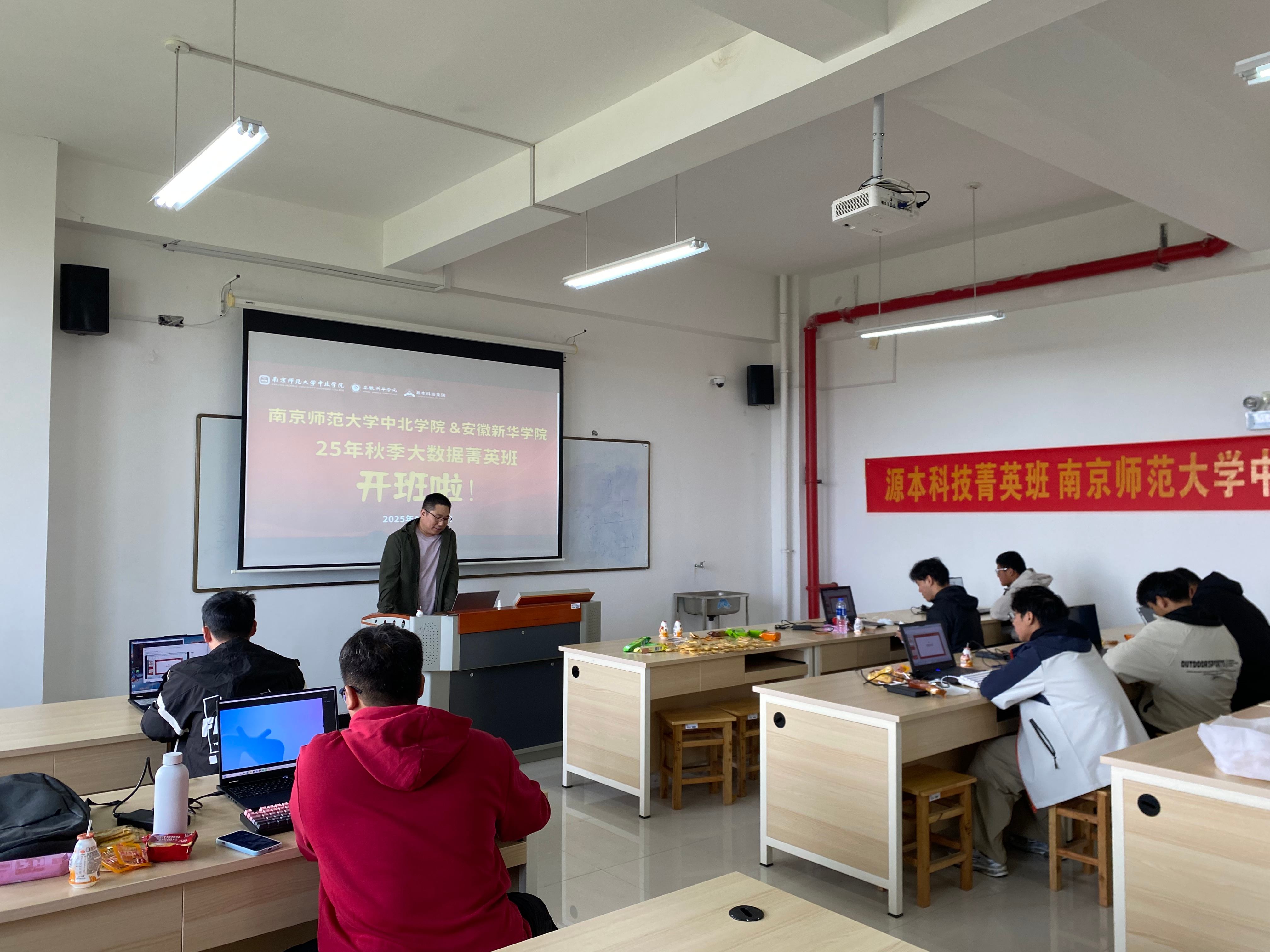 南京師范大學中北學院教學點evo真人视讯科技云原生菁英班開班啦！