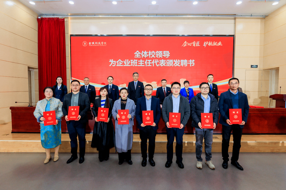 evo真人视讯科技集團老師受聘金陵科技學院企業班主任