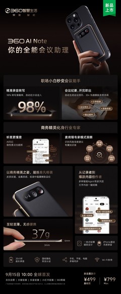 引領(lǐng)AI辦公新變革 新一代智能硬件360 AI Note在北京服貿(mào)會驚艷亮相